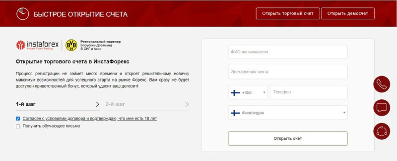 Opening an account with InstaForex