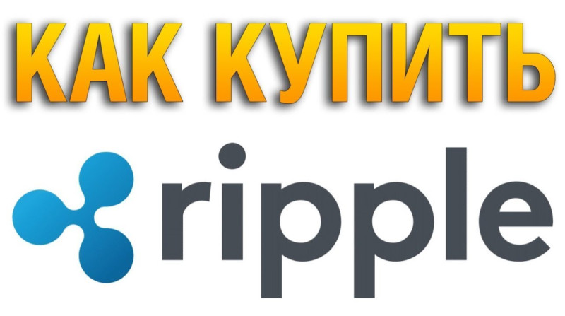 HOW TO BUY XRP 